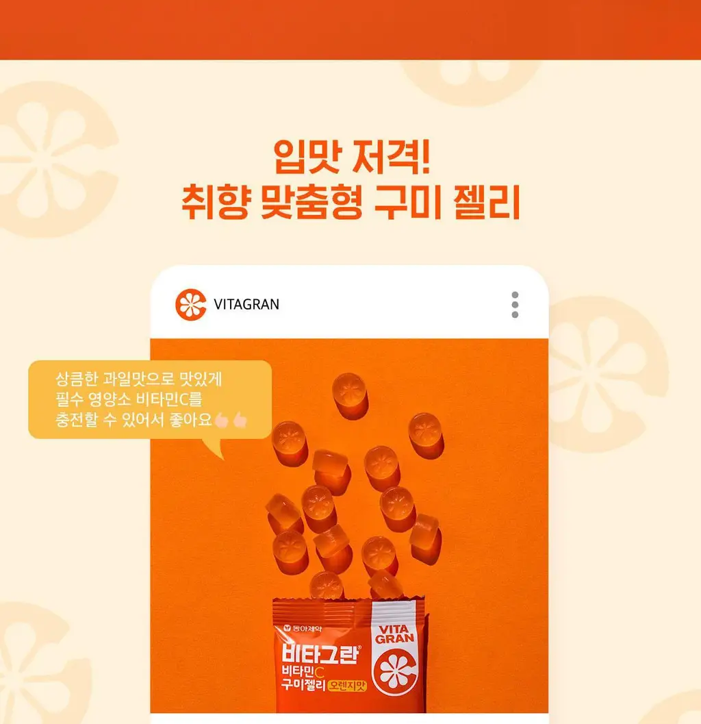 [동아제약] 비타그란 비타민C 구미젤리 오렌지맛 15개입 (15일분) 상세페이지 6